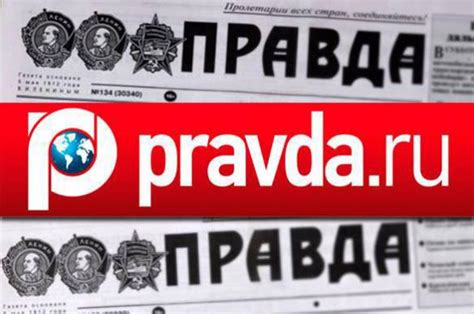 pravda.ru